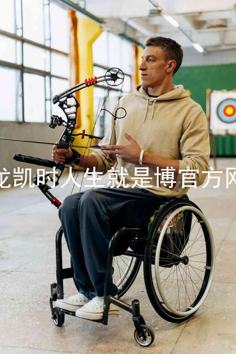 尊龙凯时人生就是博官方网站