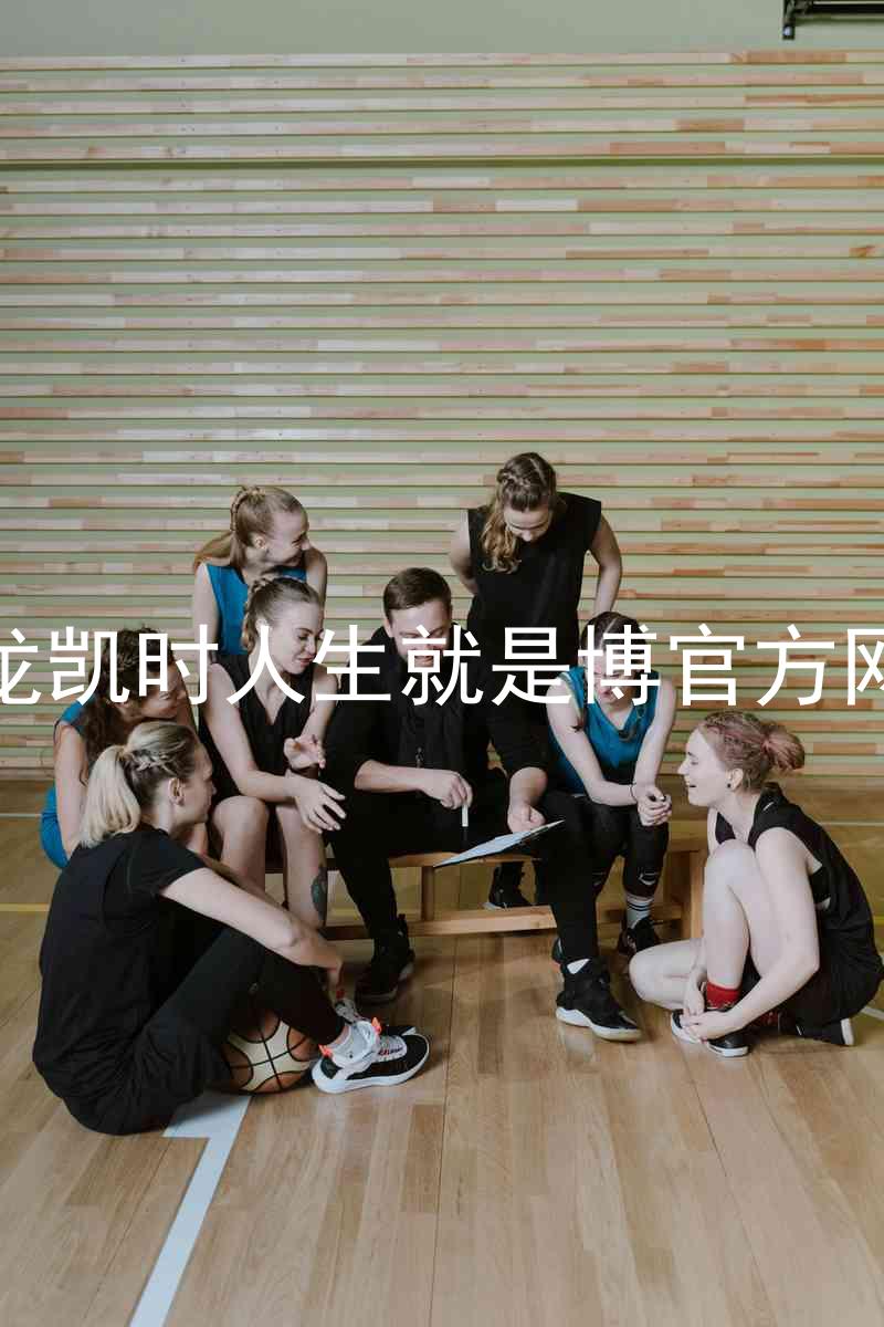 尊龙凯时人生就是博官方网站